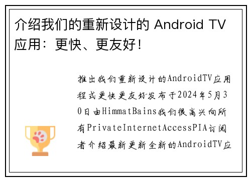 介绍我们的重新设计的 Android TV 应用：更快、更友好！