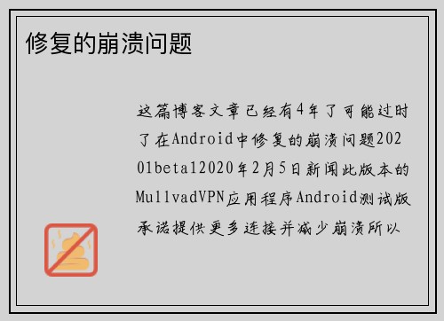 修复的崩溃问题 
